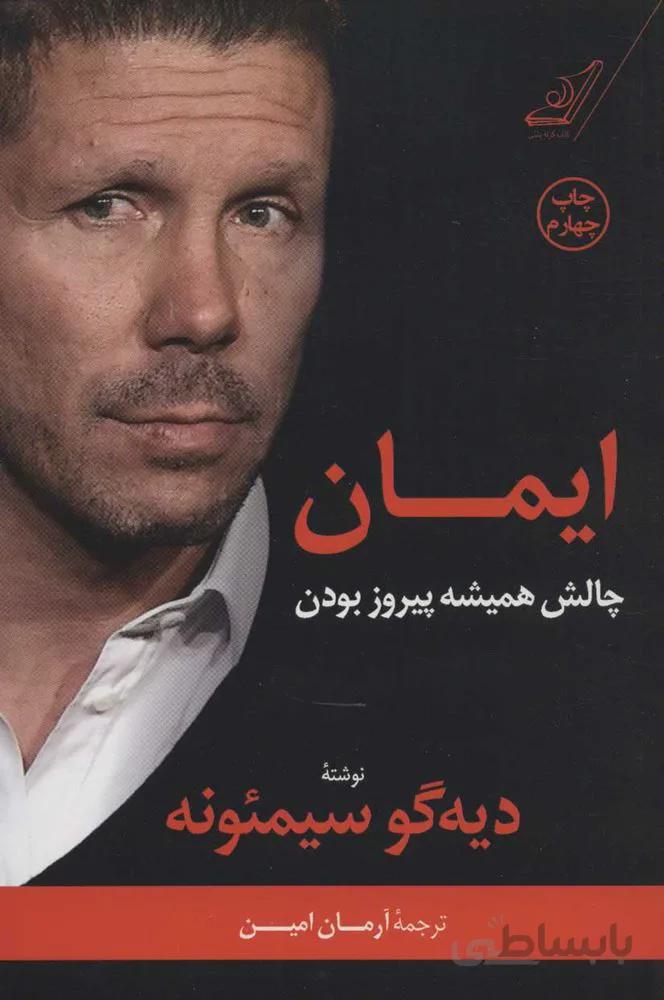 ايمان (كد ناشر : 120)