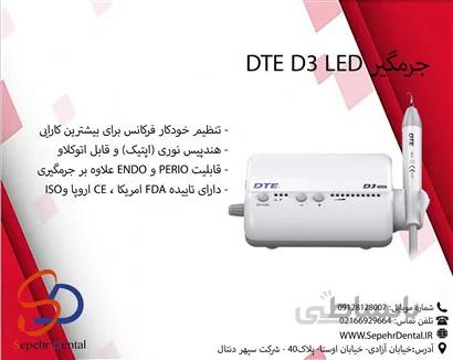جرمگیر وودپیکر Woodpecker مدل DTE D3 led