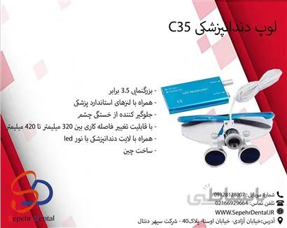 لوپ دندانپزشکی C35