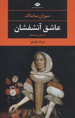 عاشق آتشفشان