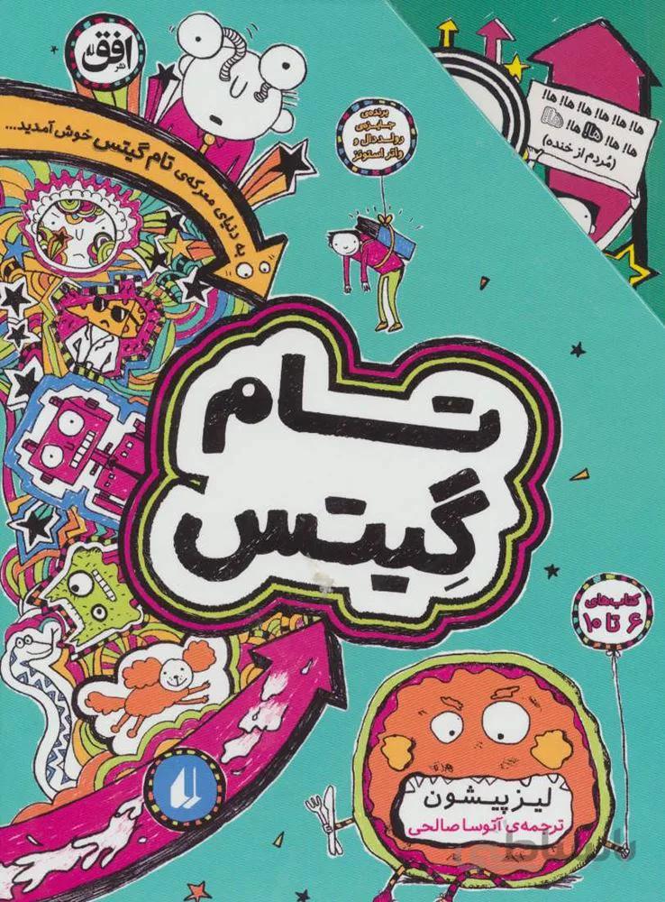 مجموعه تام گيتس  (جلدهای 6تا10)(5جلدی،قابدار)(كد ناشر : 140)