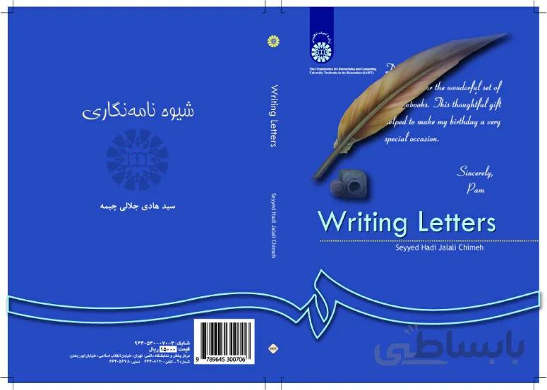 شیوه نامه نگاری