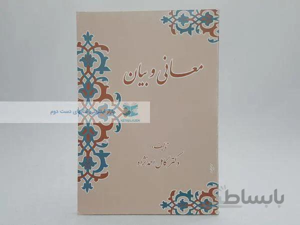 معانی و بیان نوشته‌ی کامل احمدنژاد