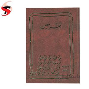 دفتر معین 160 برگ