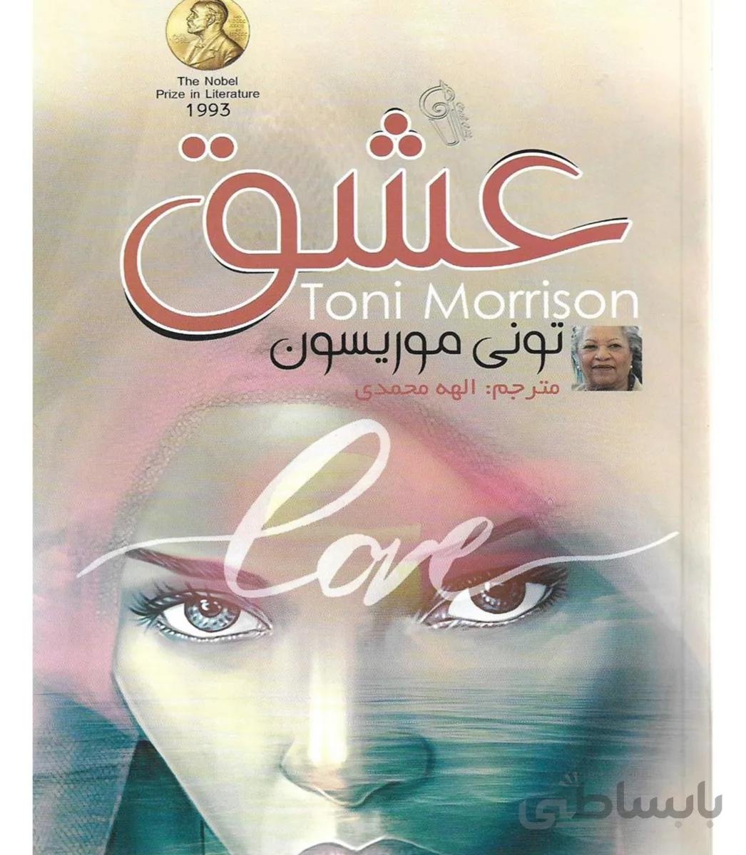 عشق