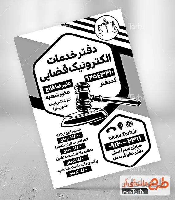 طرح تراکت ریسو دفتر خدمات قضایی