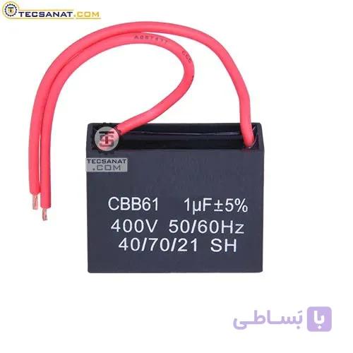 خازن کتابی 1 میکروفاراد