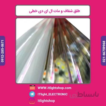 طلق شفاف ال ای دی خطی