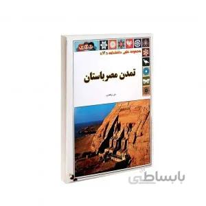 تمدن مصر باستان
