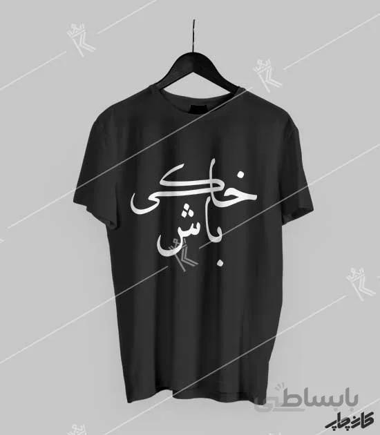 تیشرت مشکی خاکی باش