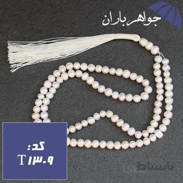 تسبیح مروارید اصل ۱۰۱ دانه کد T_1309