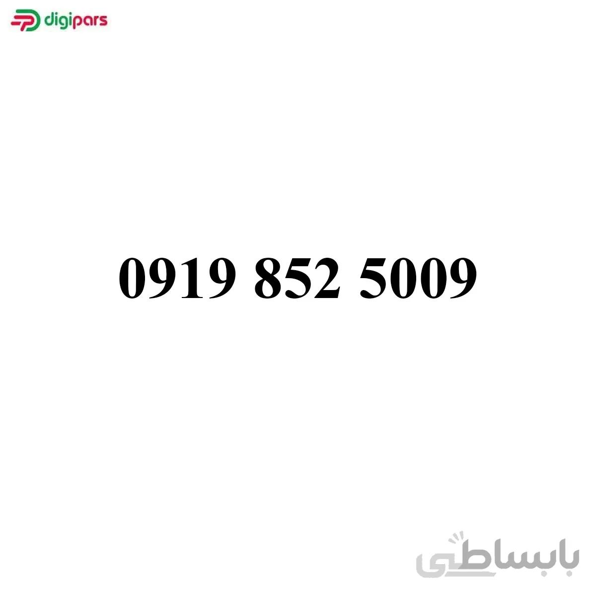 سیم کارت همراه اول 09198525009