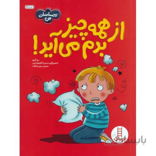 کتاب احساسات من ( از همه چیز بدم می آید )