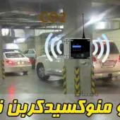 سنسور منواکسید کربن آلرتیس اویل