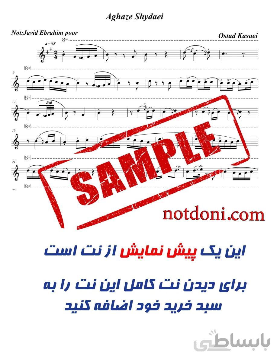 نت آهنگ آغاز شیدایی برای ساز نی