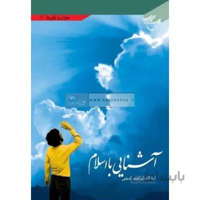 آشنایی با اسلام