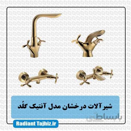 شیرالات درخشان مدل آنتیک گلد