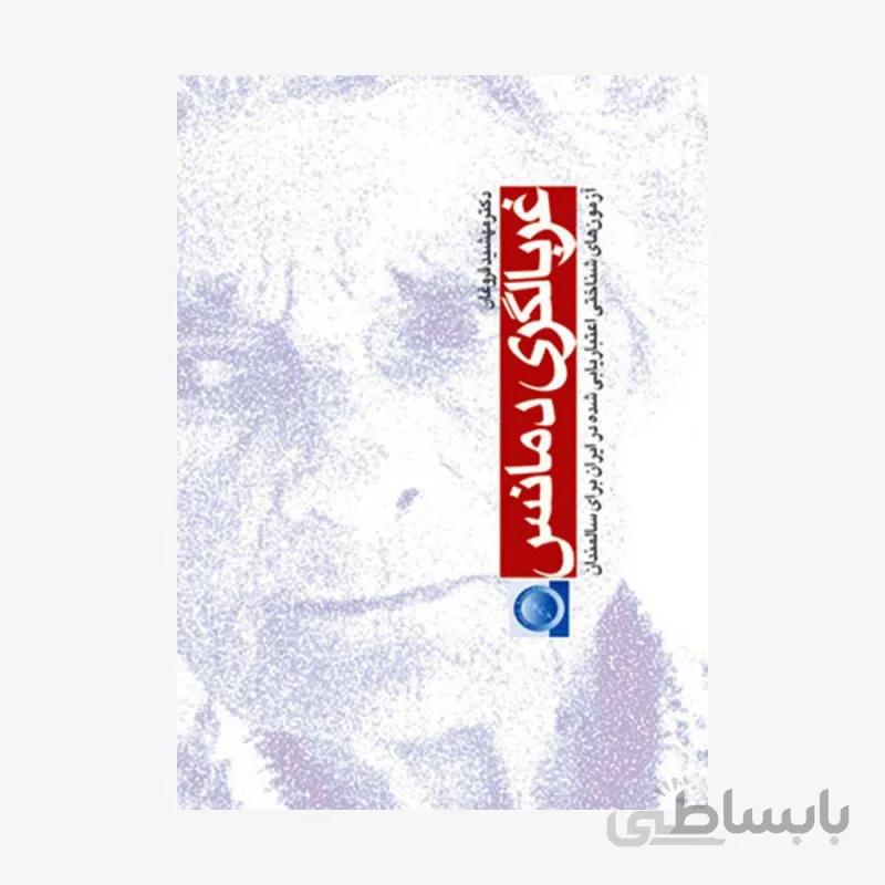 غربالگری دمانس