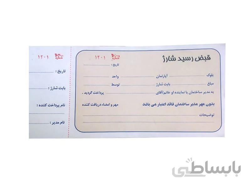قبض رسید شارژ ساختمان تک برگی