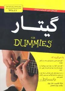 گیتار