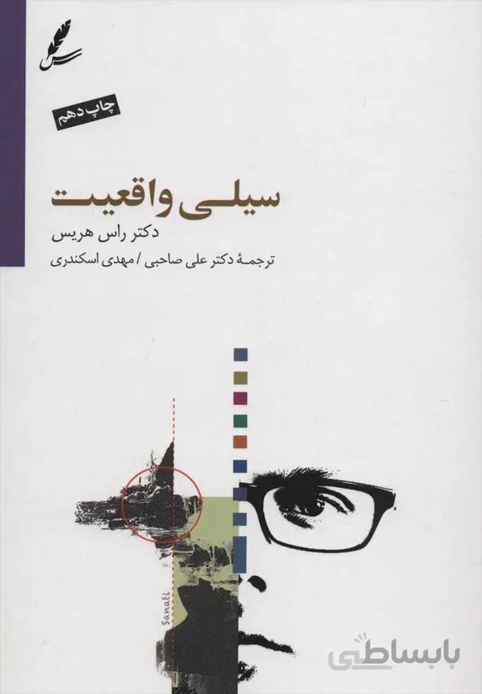 سيلي واقعي (كد ناشر : 117)