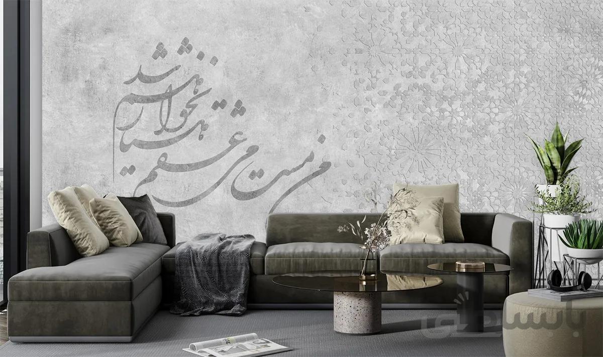 پوستر دیواری شعر نستعلیق W10040400