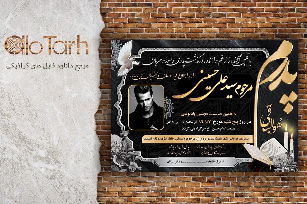 طرح اگهی ترحیم پدرم لایه باز