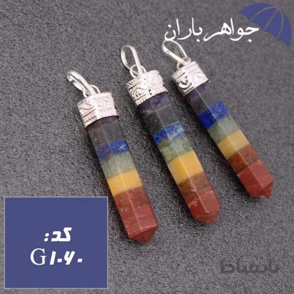 آویز منشوری هفت سنگ چاکرا کد G_1060