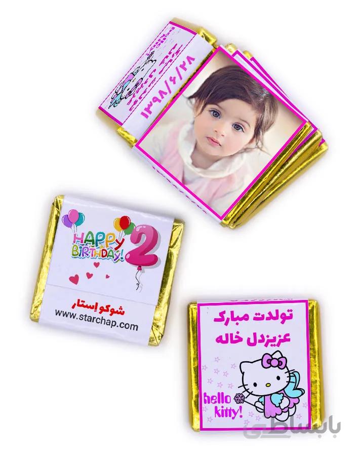 شکلات با تم تولد (کد۱) با امکان ویرایش کامل