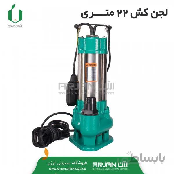 لجن کش 22 متری 2 اینچ