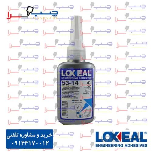 چسب آب بندی هیدرولیک و پنوماتیک لاکسیل loxeal 5314