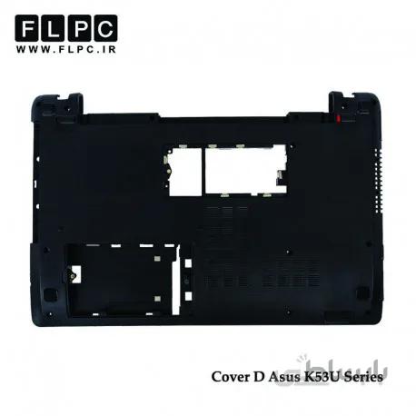 قاب کف لپ تاپ ایسوس K53U مشکی Asus K53U Laptop Bottom Case _Cover D
