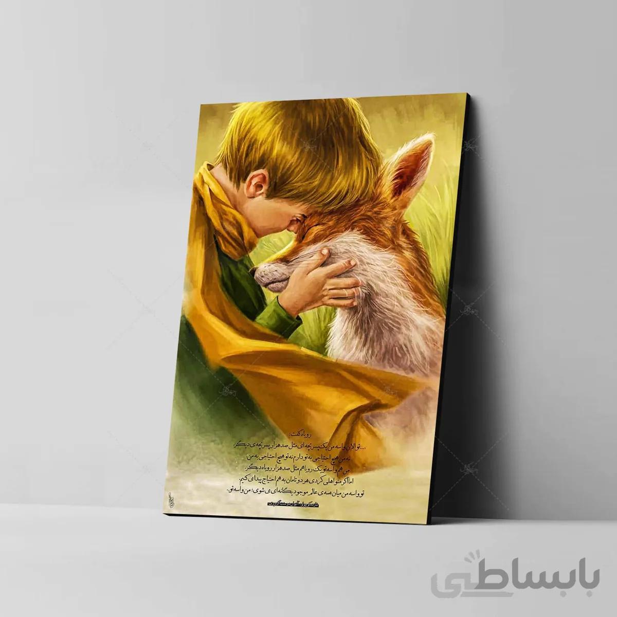 تابلو شاسی طرح شازده کوچولو کد 4G172