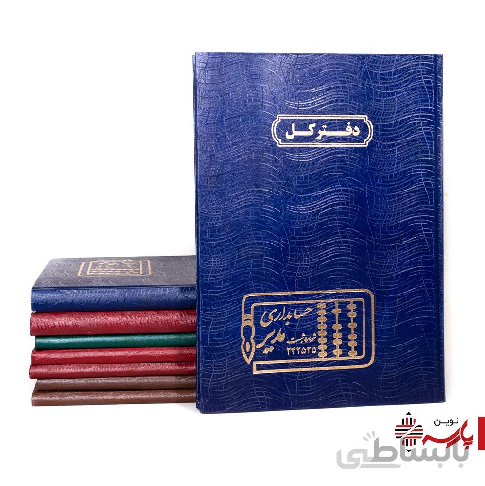 دفتر اداری کل رحلی 200 برگ مدیر