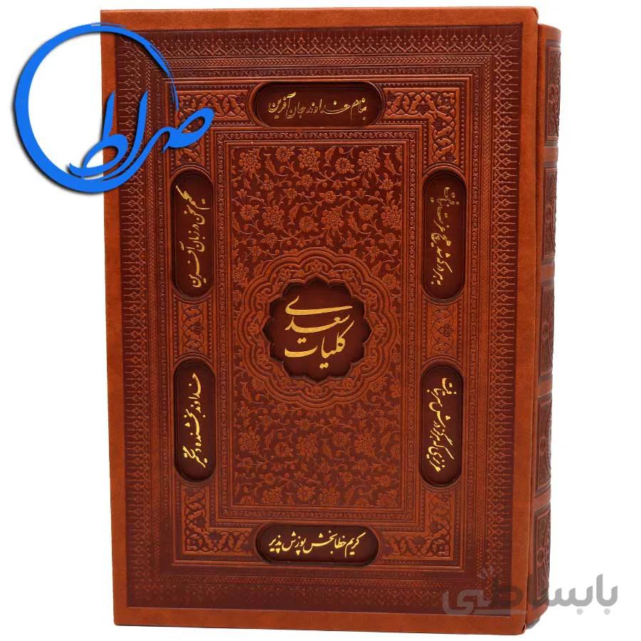 کلیات سعدی نفیس قابدار چرمی