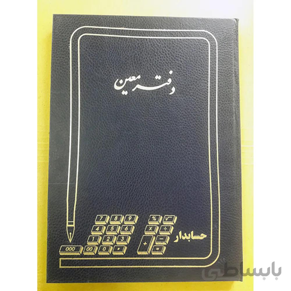 دفترمعین 100برگ پهن حسابدار