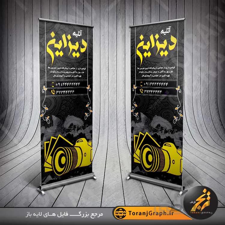 استند لایه باز آتلیه عکاسی