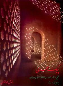 پیک سحری