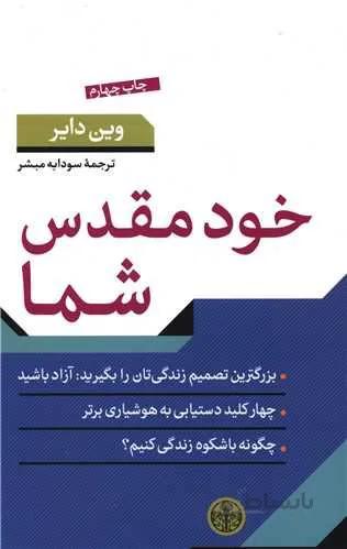 خود مقدس شما (کد ناشر : 160)
