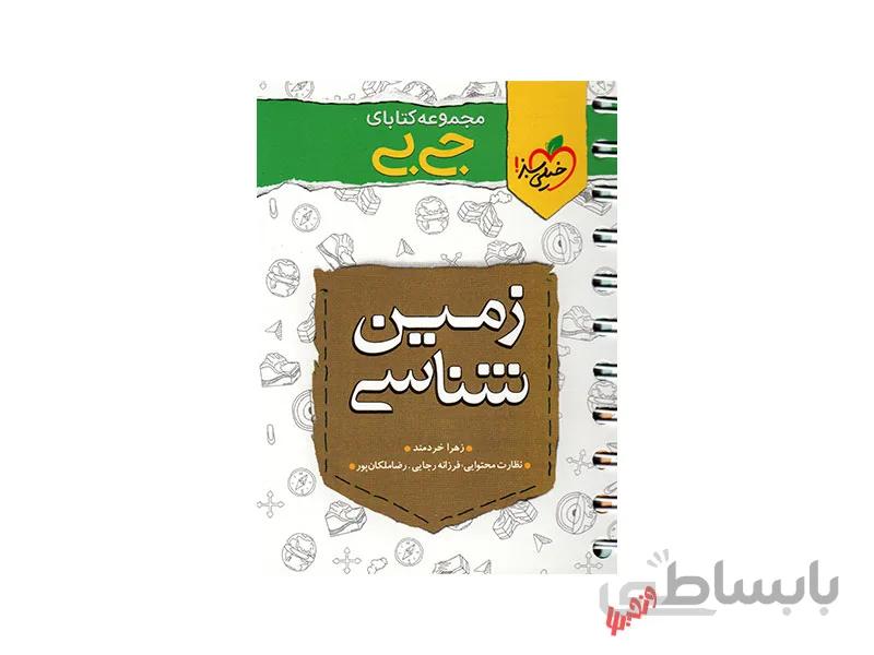 زمین شناسی جی بی