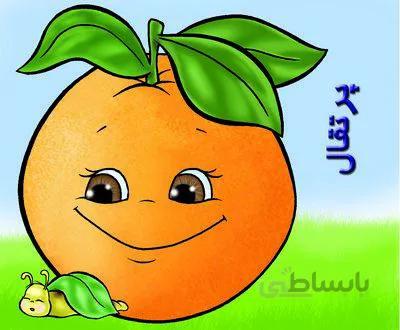 پرتقال (میوه ها)