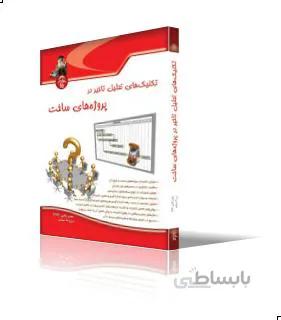 تكنيك‌‌هاي تحليل تأخير در پروژه‌هاي ساخت