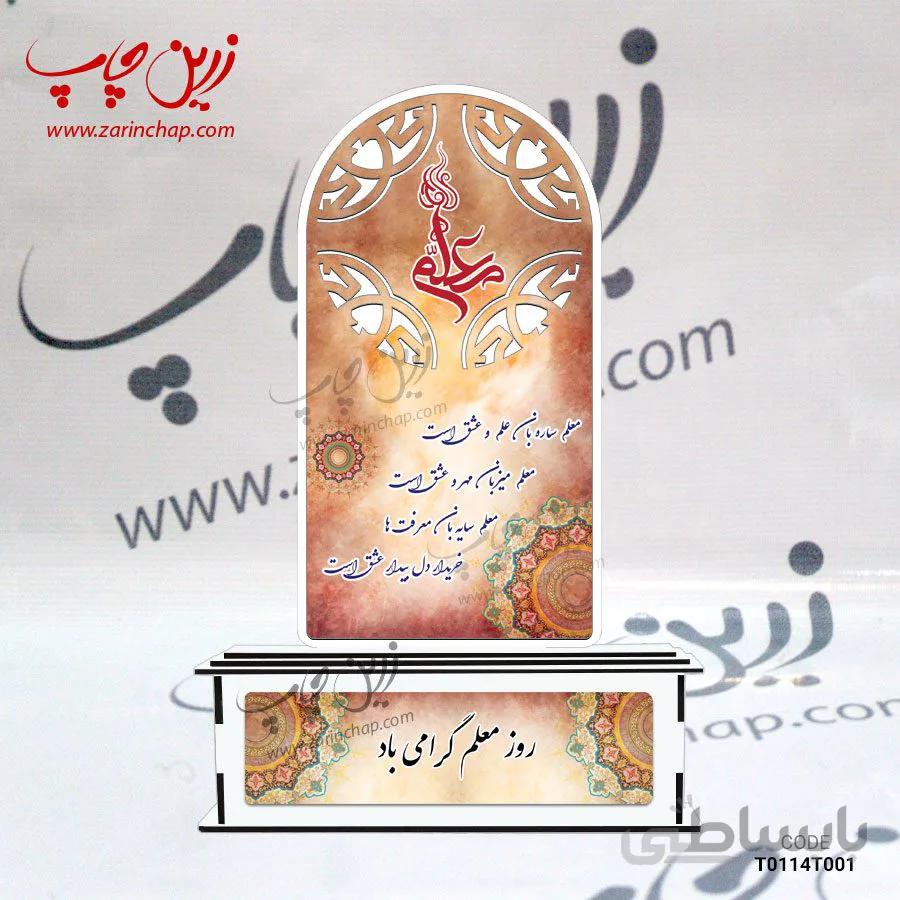 تندیس روز معلم مدل T0114T001