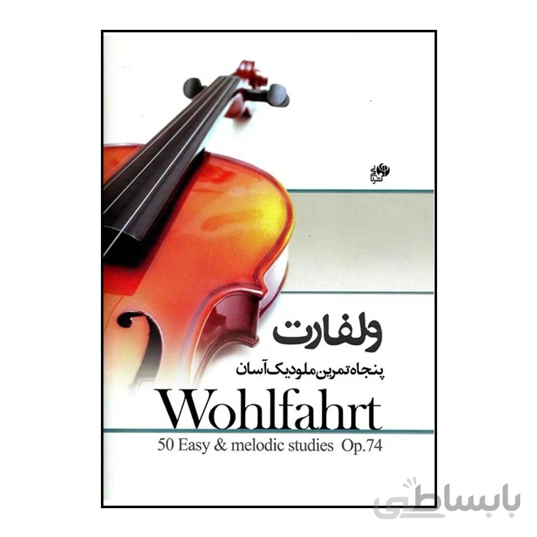 کتاب پنجاه تمرین ملودیک آسان برای ویولن اپوس 74 اثر فرانتس ولفارت نشر نای و نی