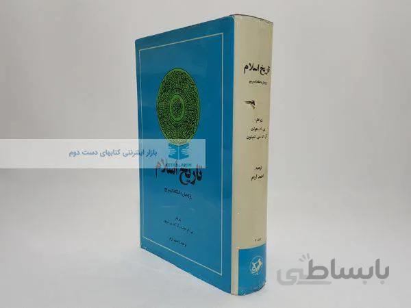 تاریخ اسلام نوشته پ.م هولت و س. لمبتون