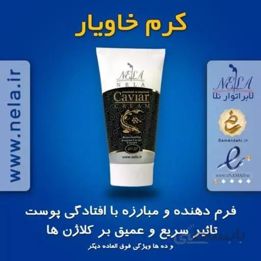 کرم ضد چروک خاویار لابراتوار نلا