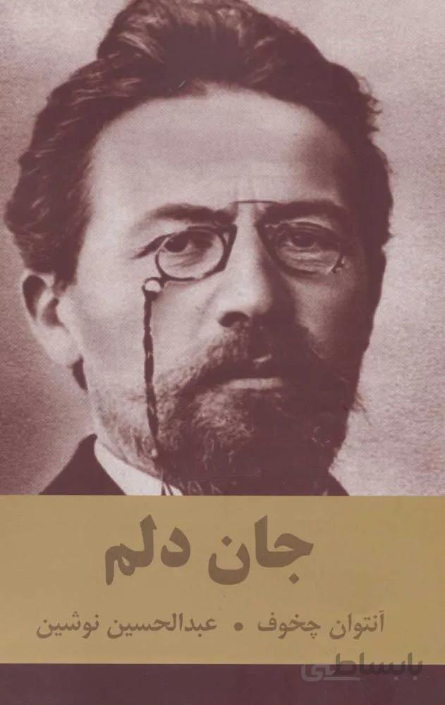 جان دلم(كد ناشر : 135)
