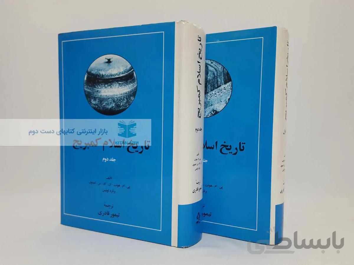 تاریخ اسلام کمبریج