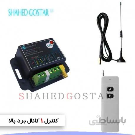 کنترل ریموتی تک کانال برد بالا