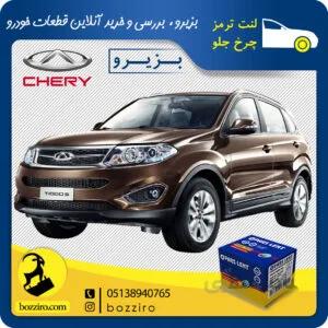 لنت ترمز چرخ جلو تیگو 5 برند “پارس لنت”